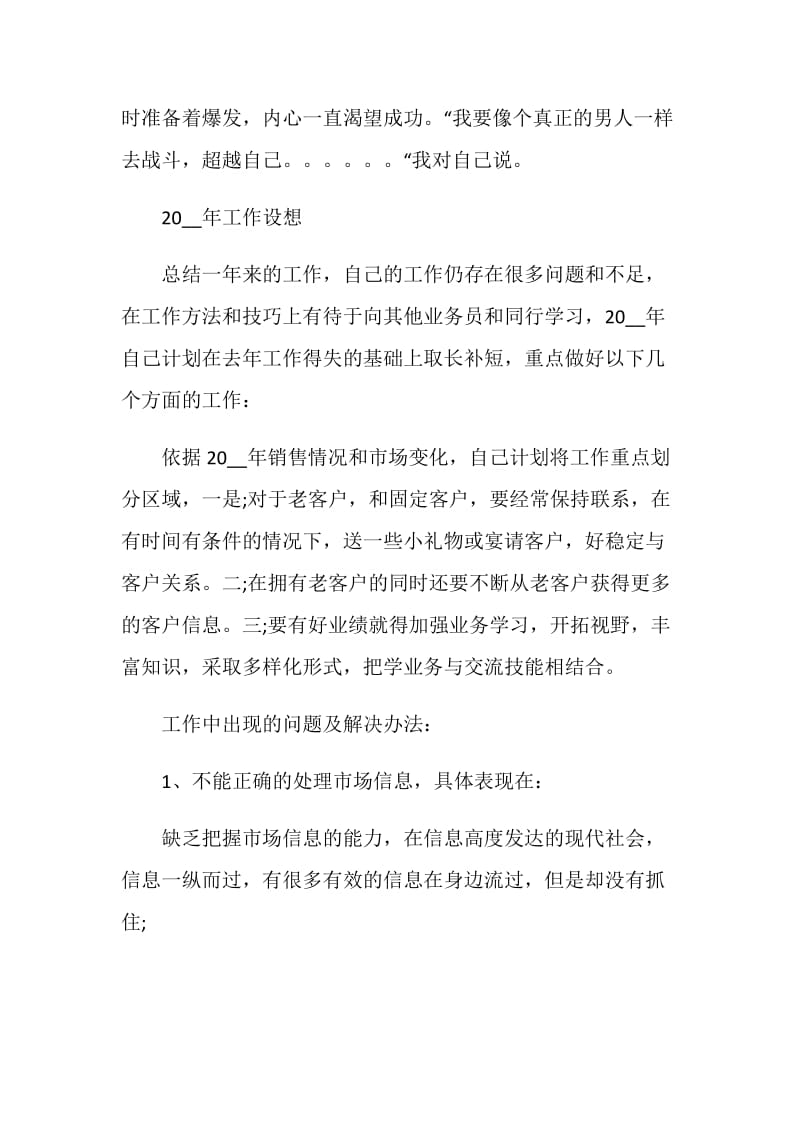 销售总结报告优秀大全.doc_第3页