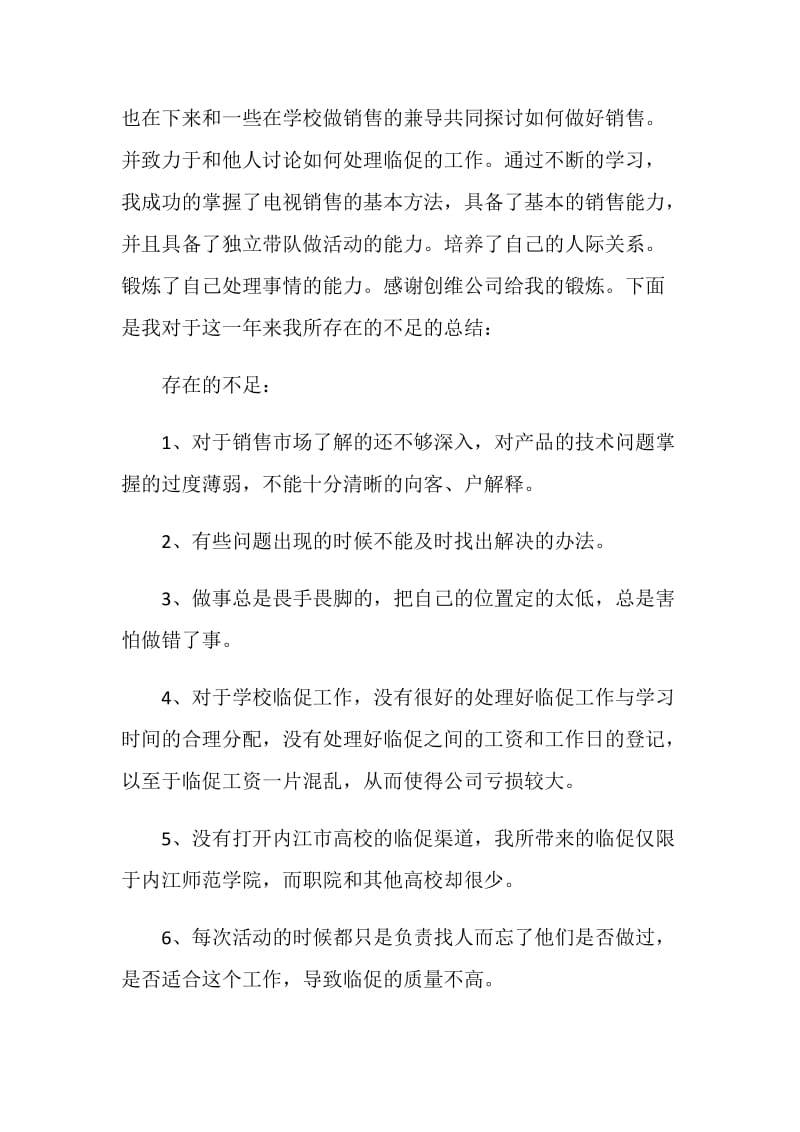 销售总结报告2020.doc_第2页