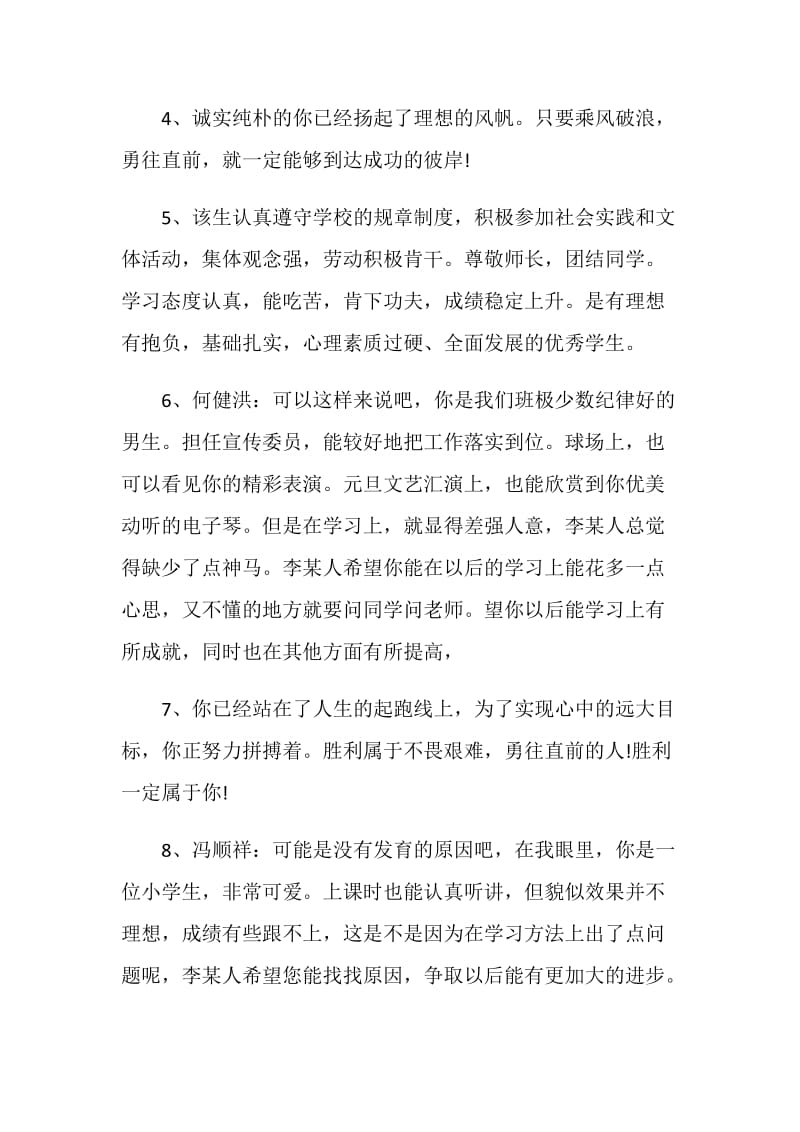 2020年暑假初中生成绩单教师评语大全.doc_第2页