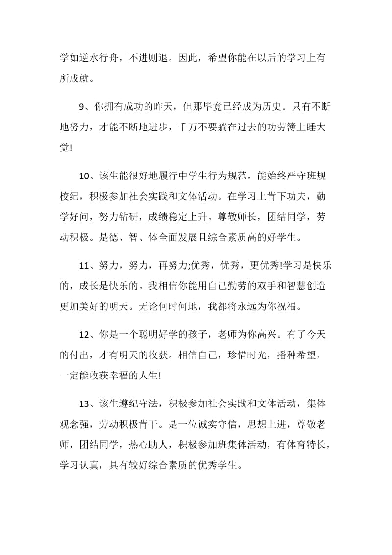 2020年暑假初中生成绩单教师评语大全.doc_第3页