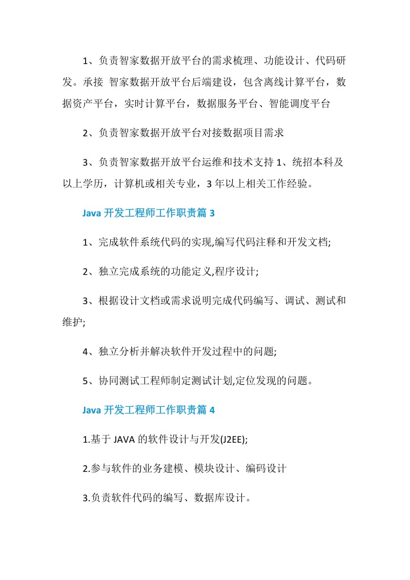 关于Java开发工程师工作职责精编汇总.doc_第2页