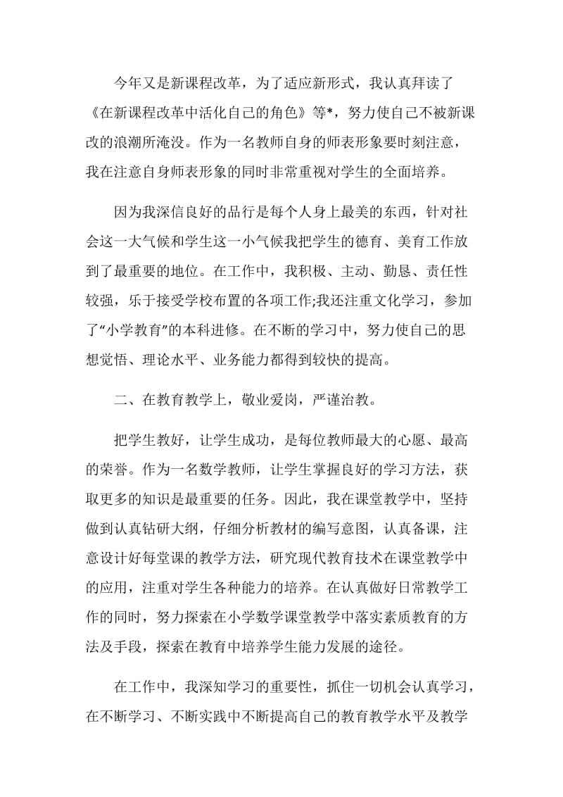 小学教师述职报告简短.doc_第2页