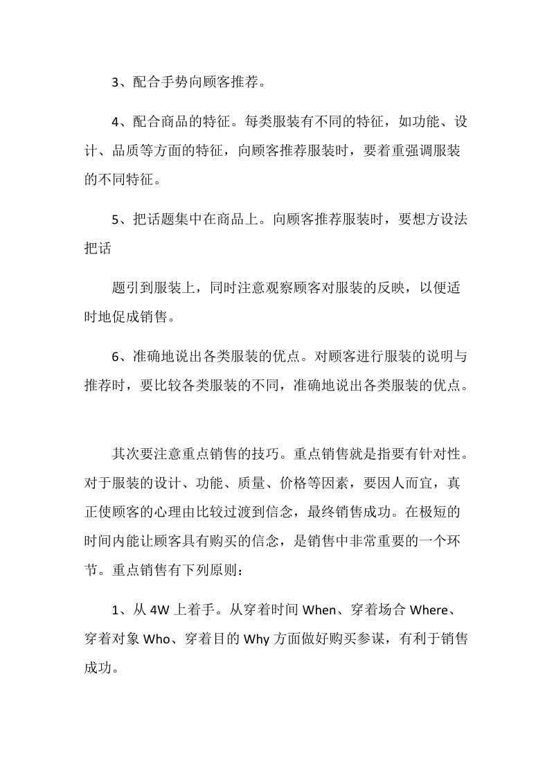 做衣服销售员工作总结5篇精选.doc_第2页