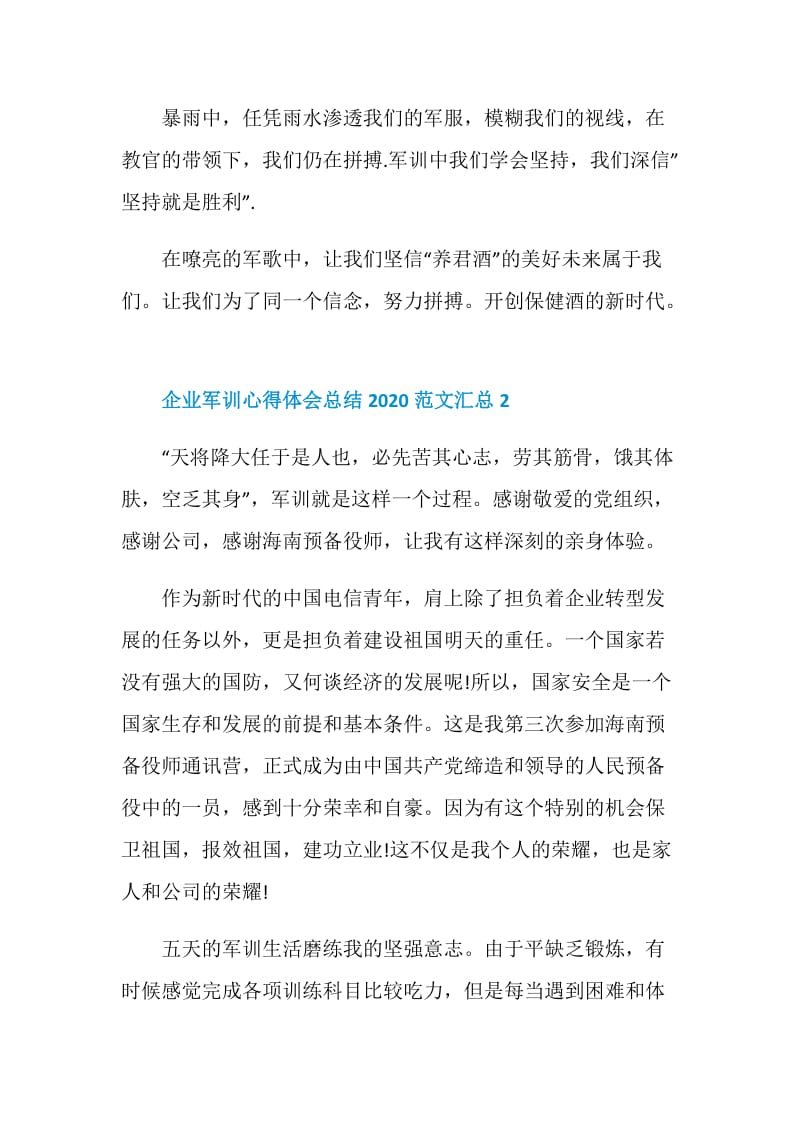 企业军训心得体会总结2020范文汇总.doc_第3页