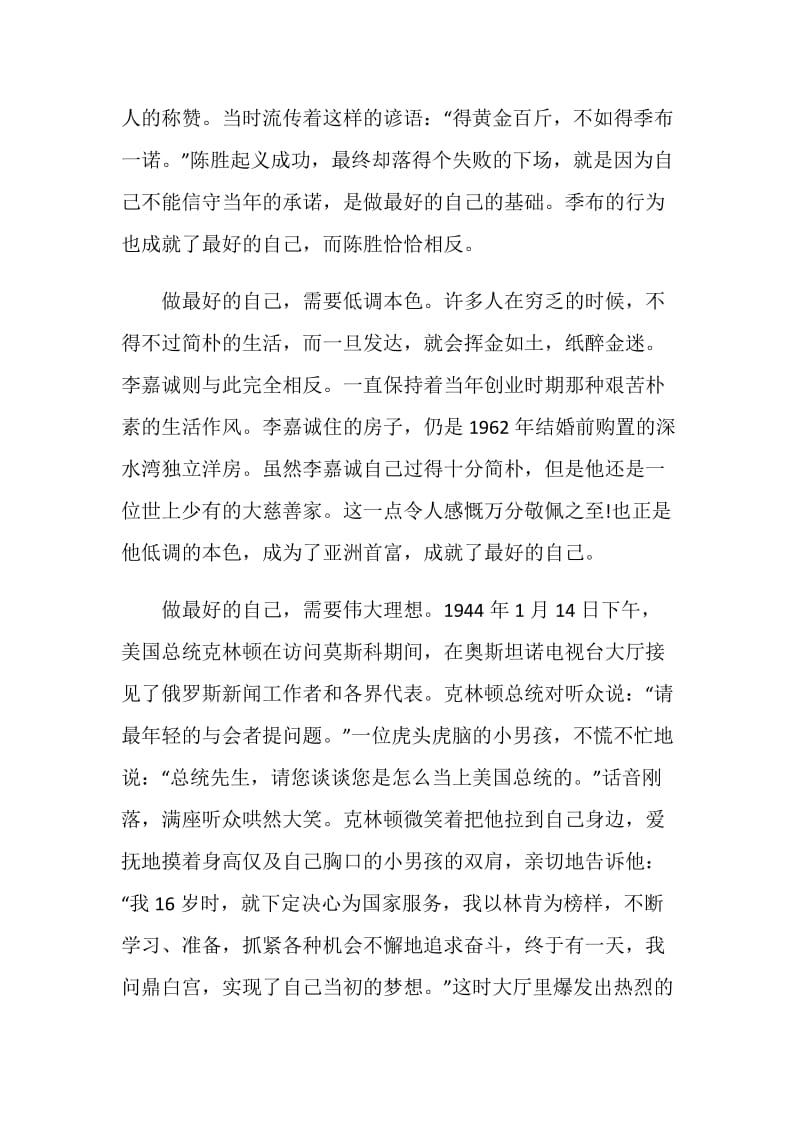 关于做最好的自己的演讲稿最新精选.doc_第2页