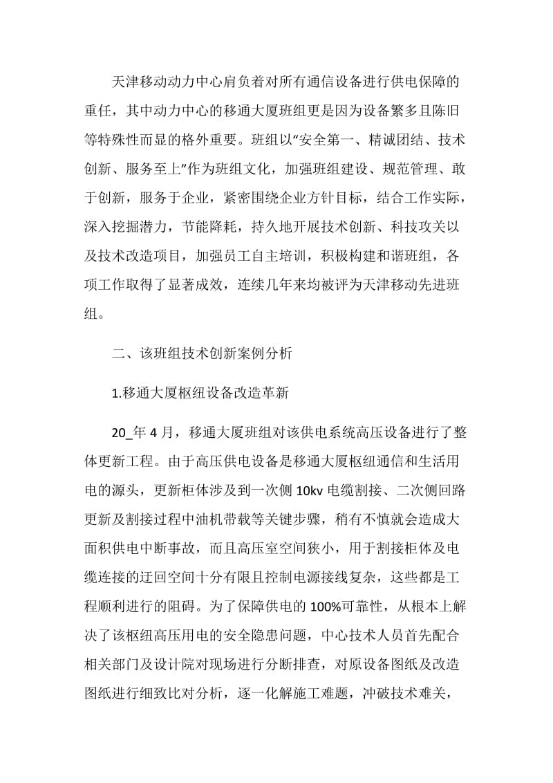 班组年终总结2020.doc_第2页