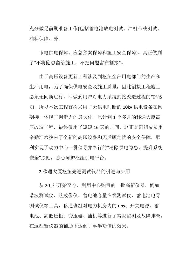 班组年终总结2020.doc_第3页