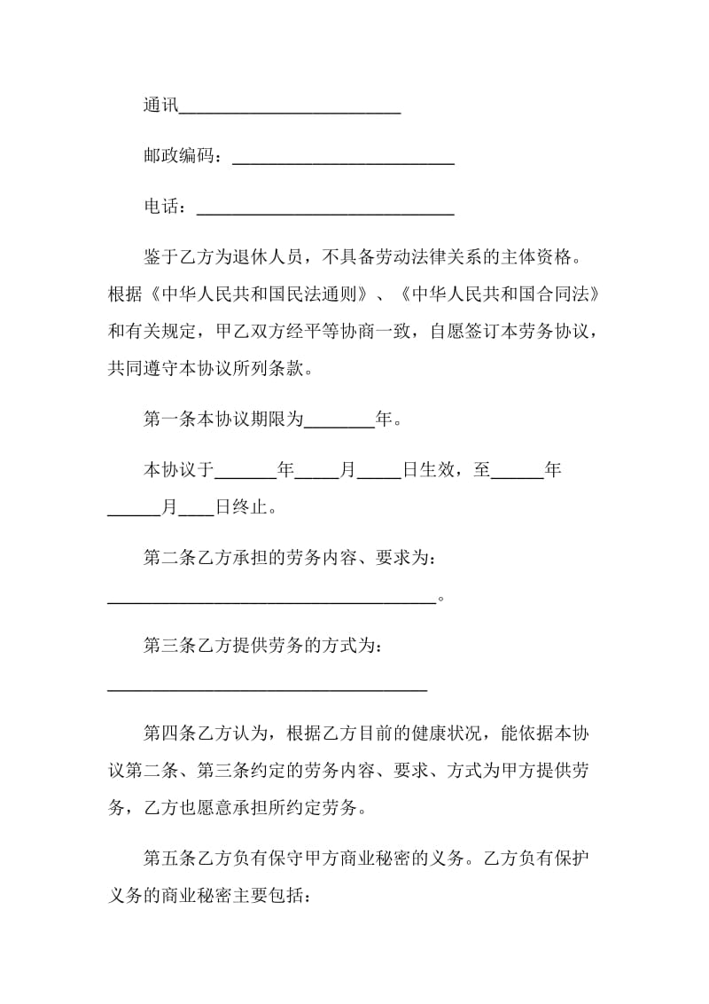 实用版劳务用工合同模板大全.doc_第2页