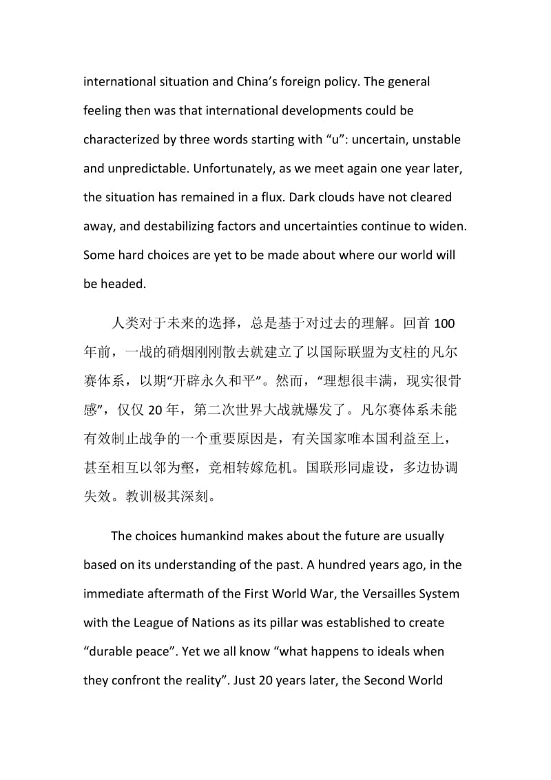 2020年翻译资格考试一级口译实务材料精选篇.doc_第3页