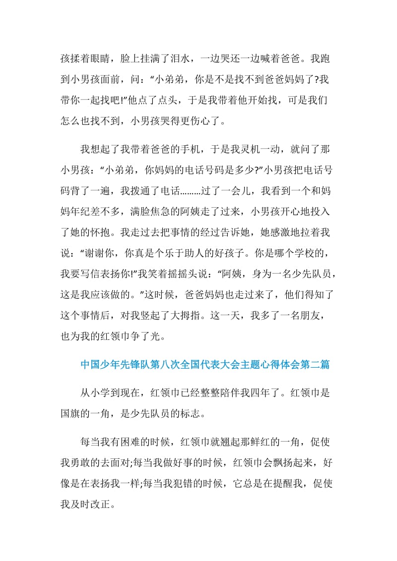 中国少年先锋队第八次全国代表大会主题心得体会5篇热门.doc_第2页