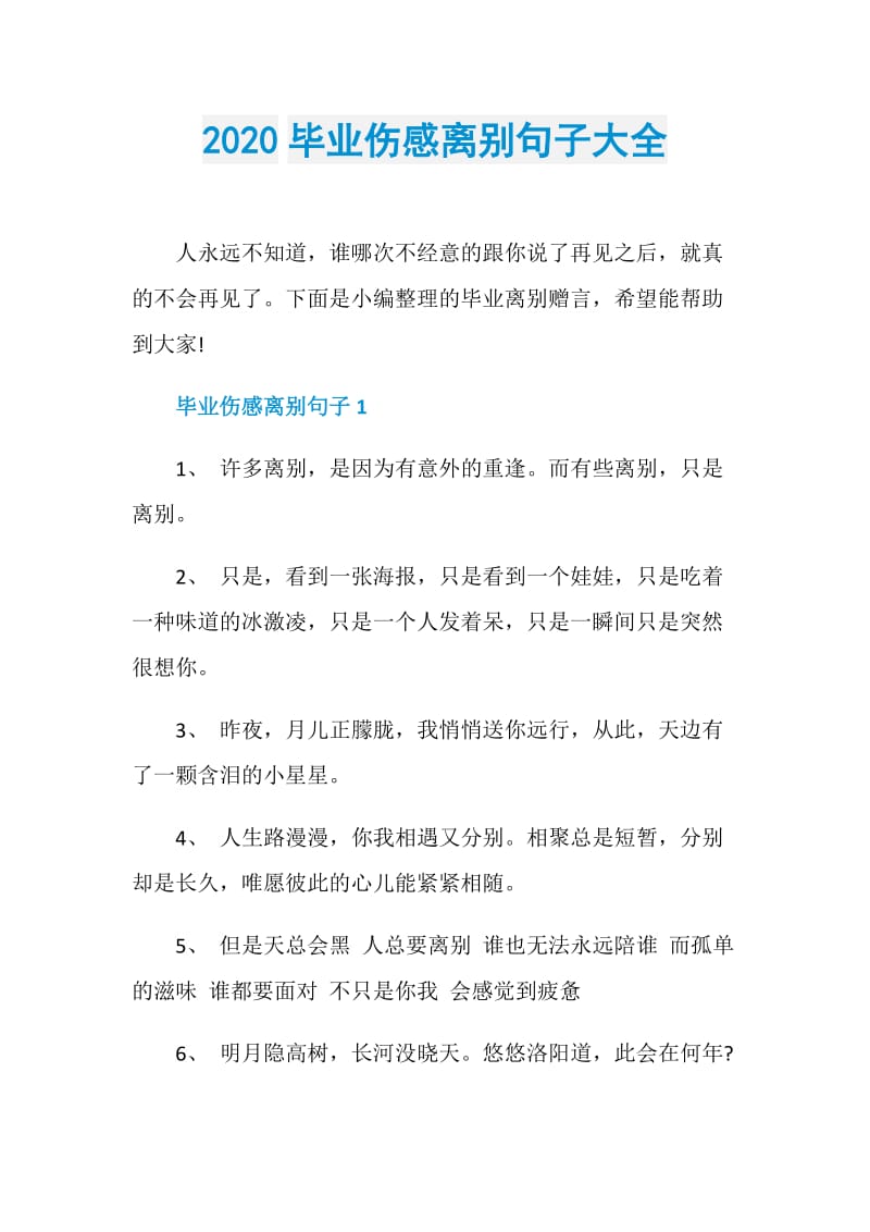 2020毕业伤感离别句子大全.doc_第1页