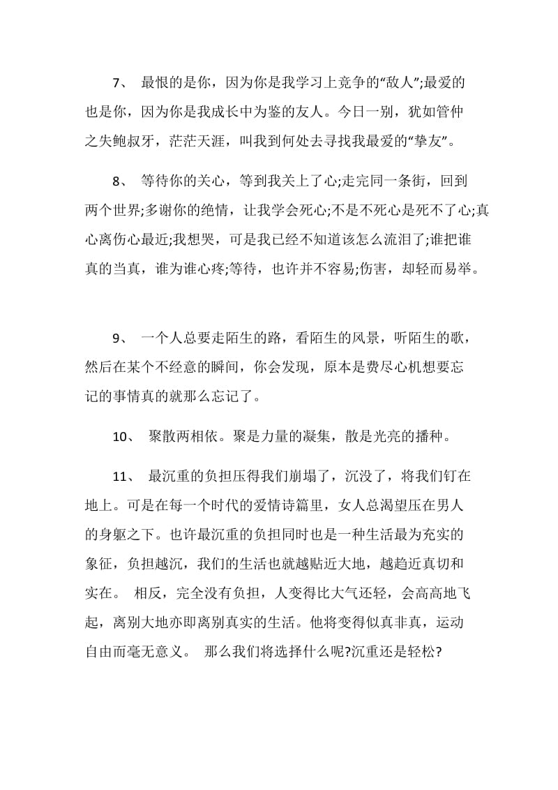 2020毕业伤感离别句子大全.doc_第2页