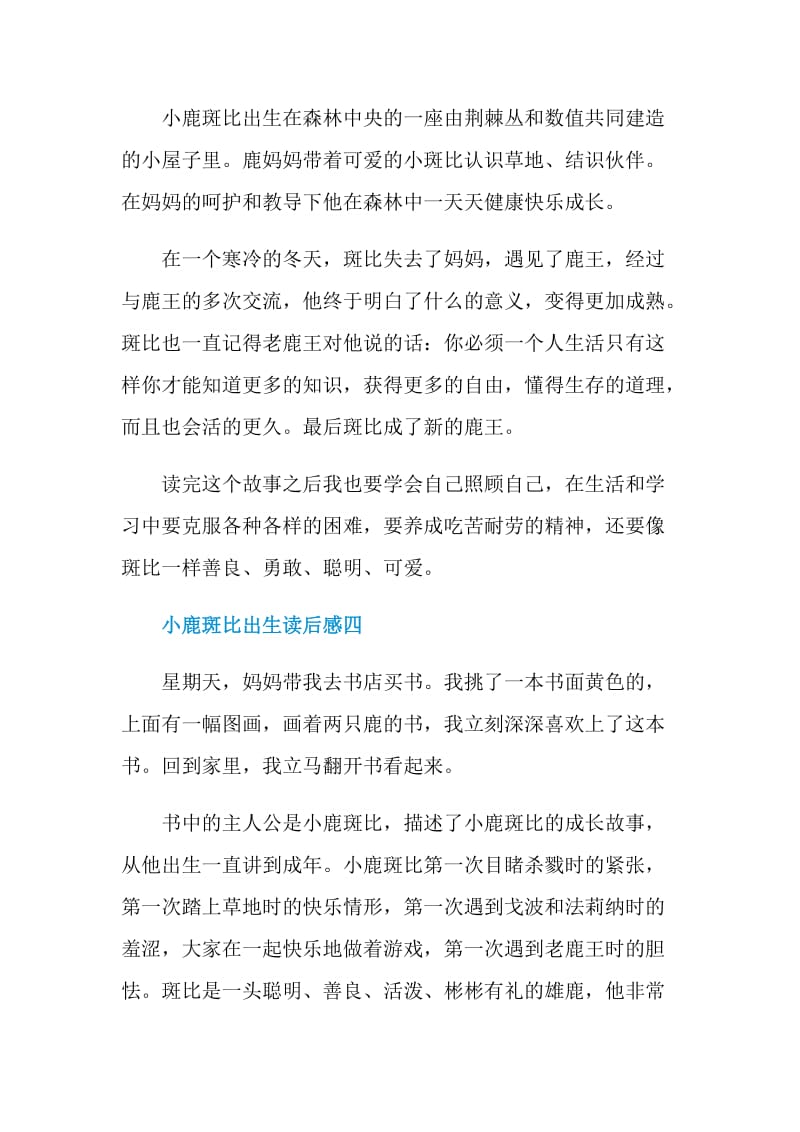 小鹿斑比出生读后感范文.doc_第3页