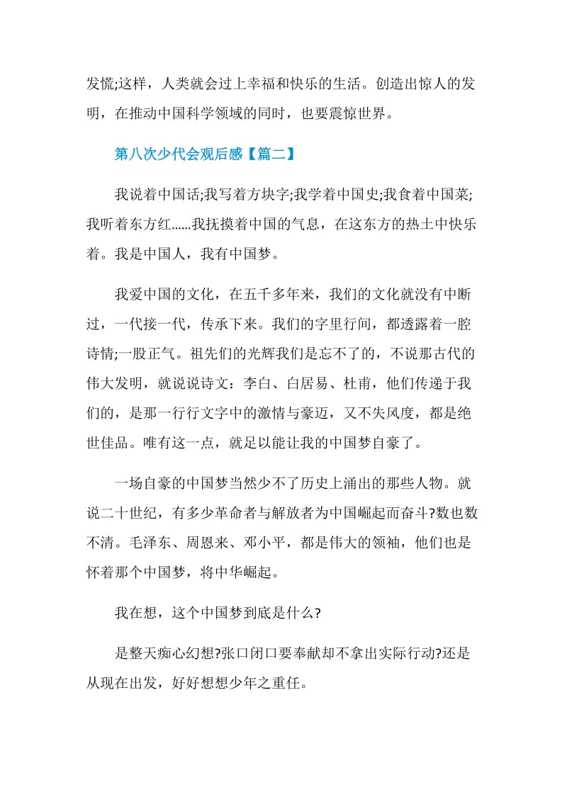 第八次少代会观后感学习心得体会【5篇】.doc_第3页