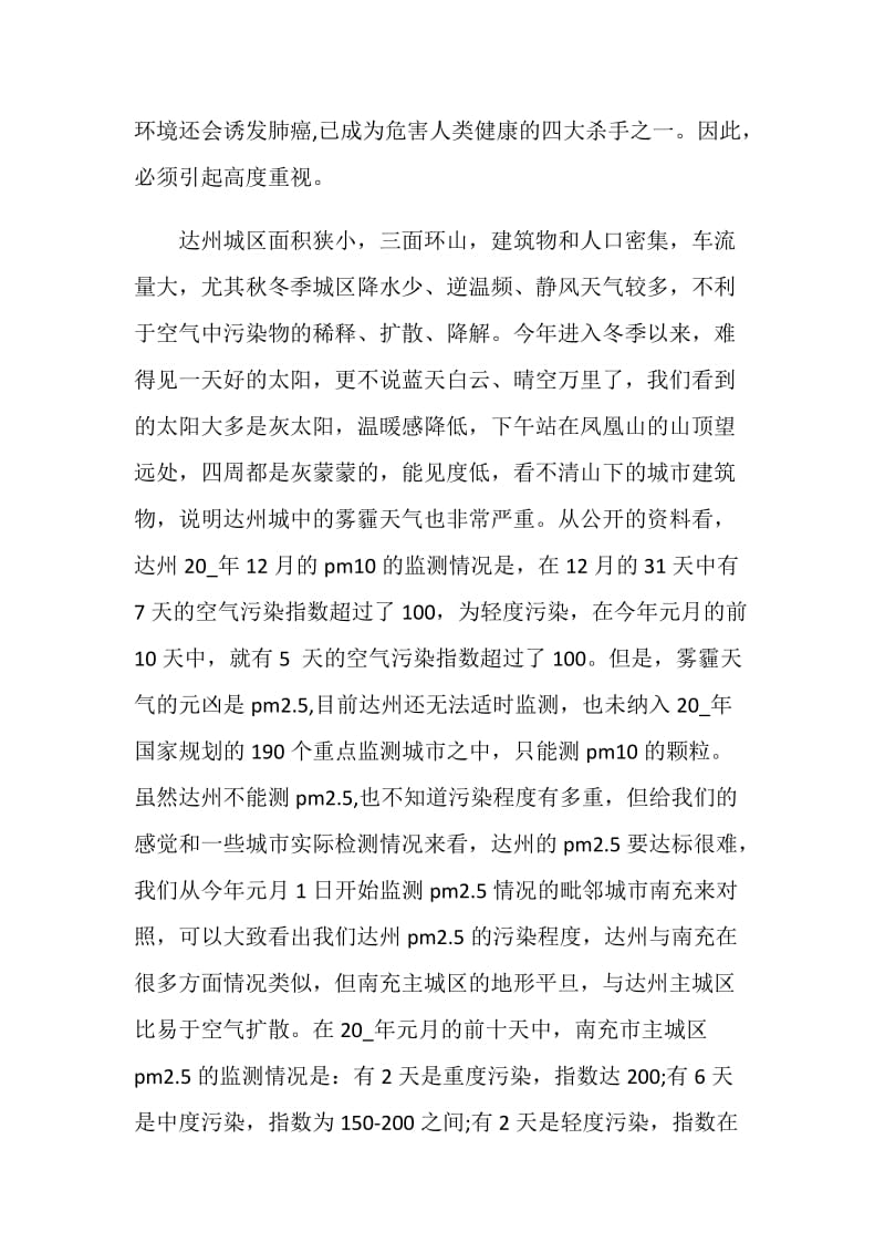 学生对治理雾霾的建议书作文参考素材大全.doc_第2页