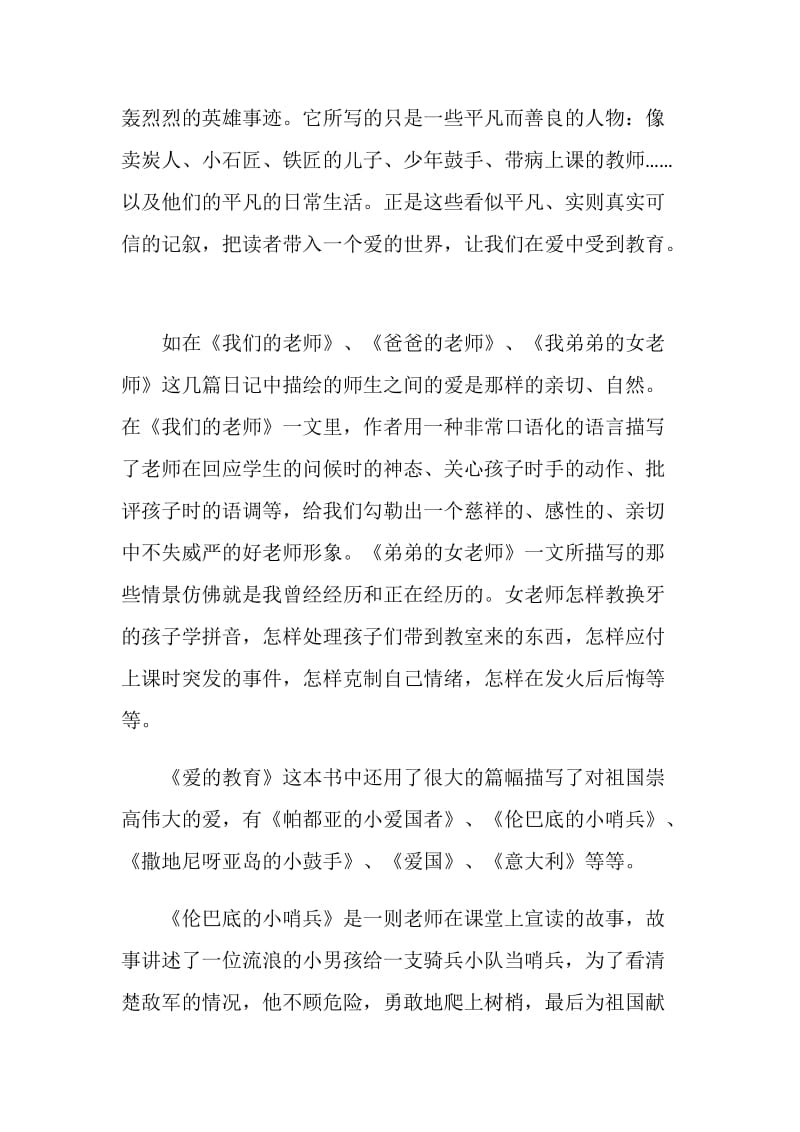 爱的教育读书心得600字2020范文精选.doc_第3页