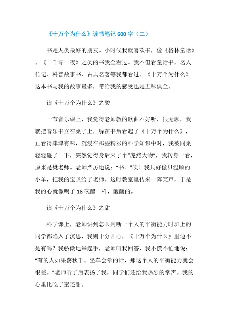 《十万个为什么》读书笔记600字.doc_第3页