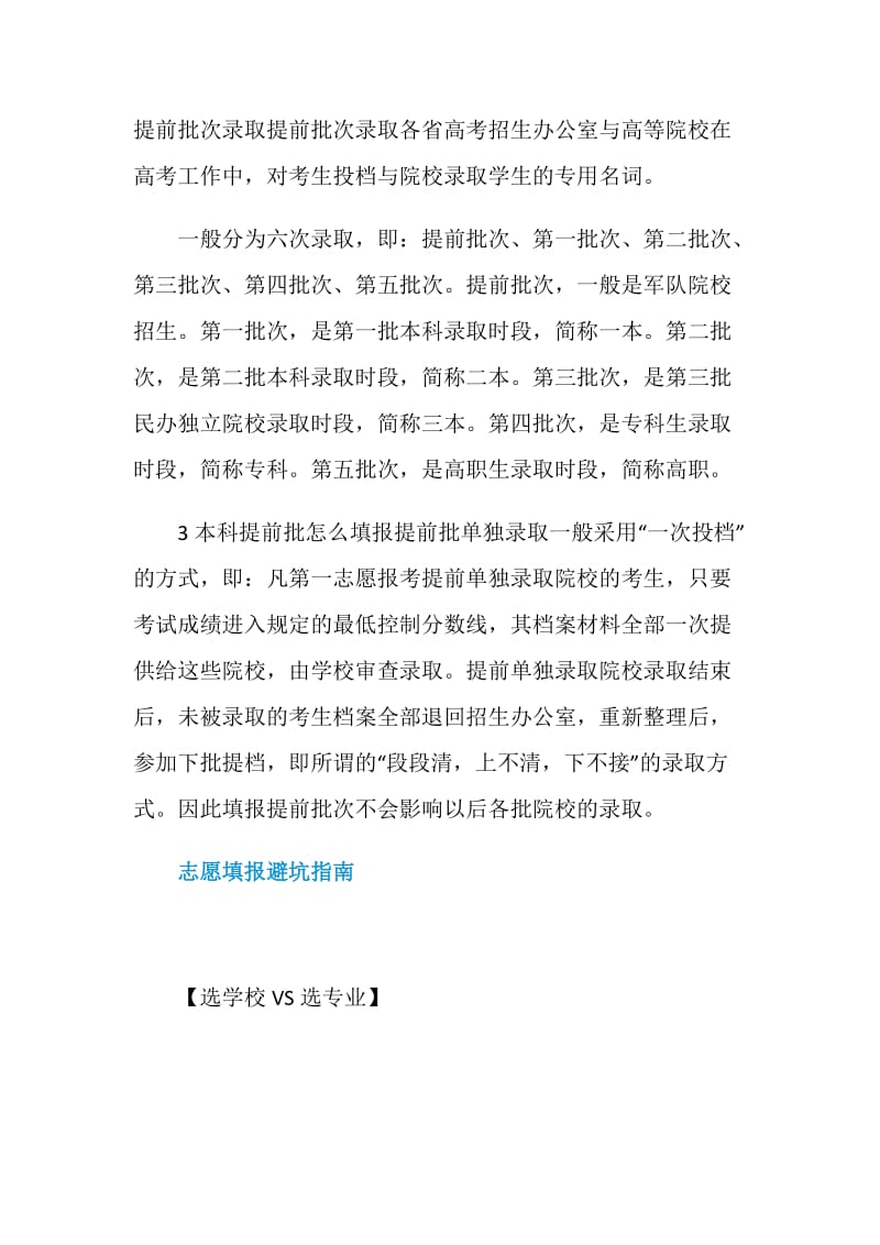 本科提前批什么意思.doc_第2页