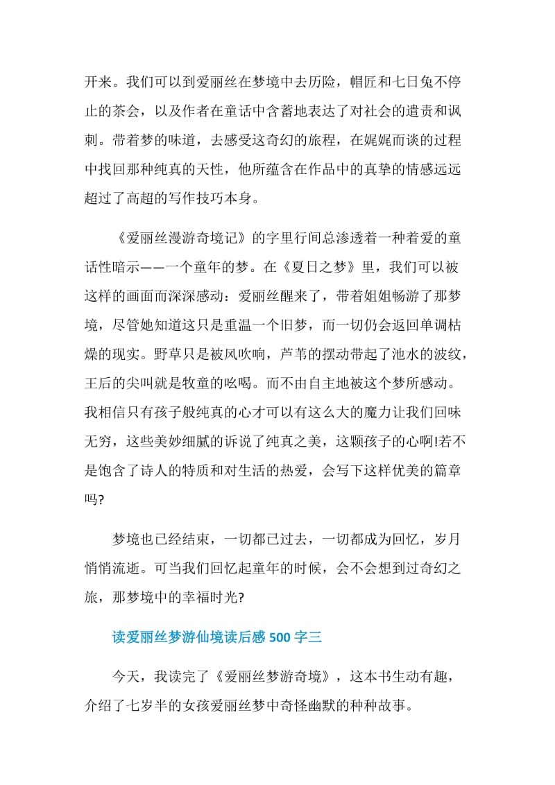 读爱丽丝梦游仙境读后感500字.doc_第3页