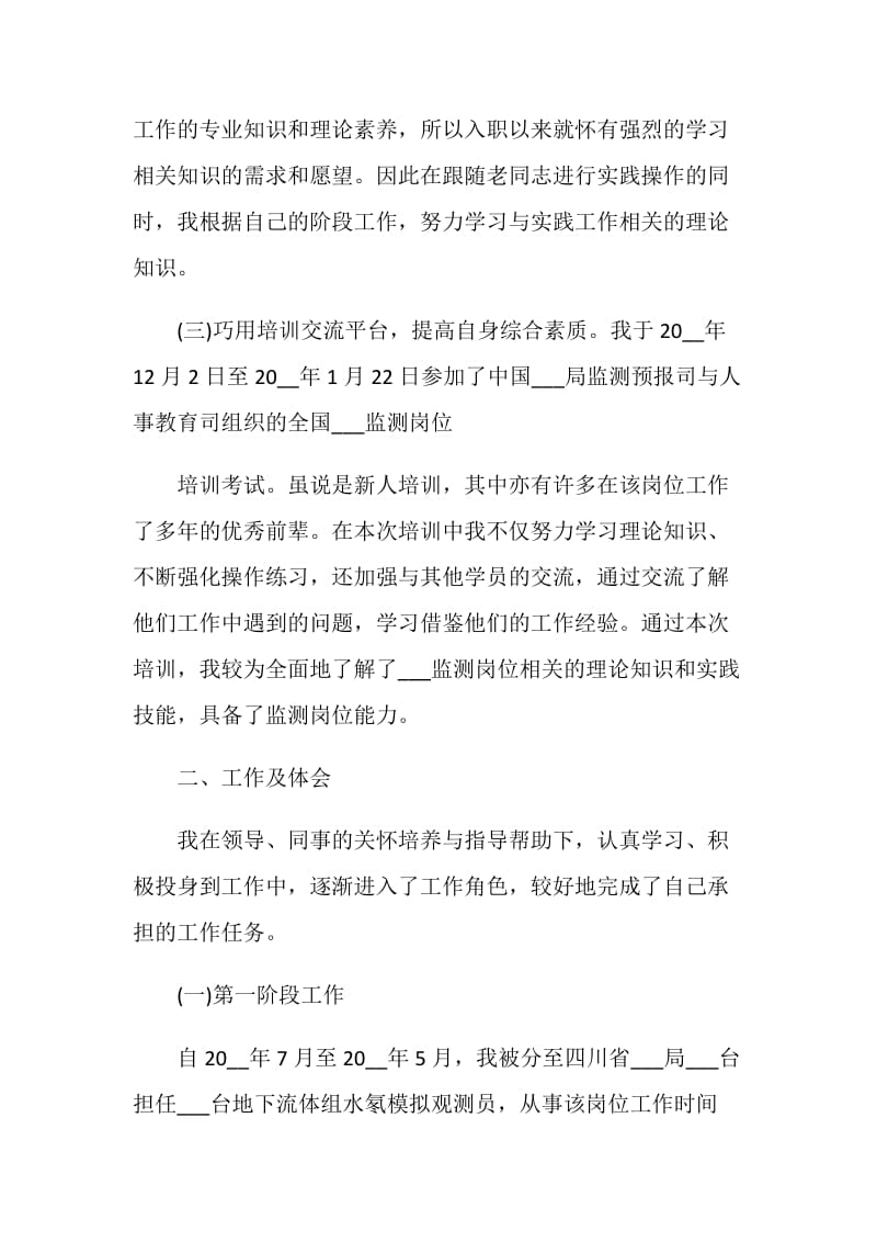 事业单位入职自我评价.doc_第2页