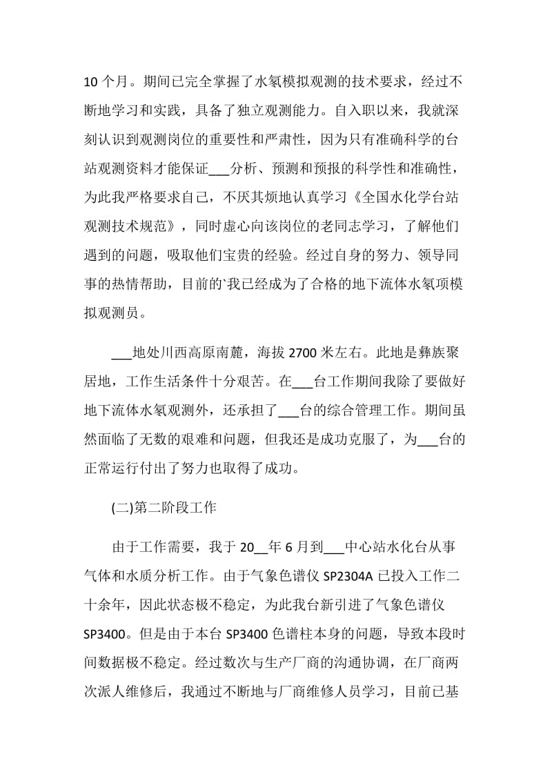 事业单位入职自我评价.doc_第3页