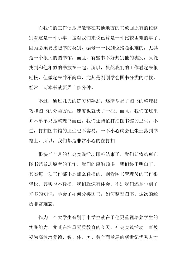 图书馆社会实践心得优选范文五篇2020.doc_第3页