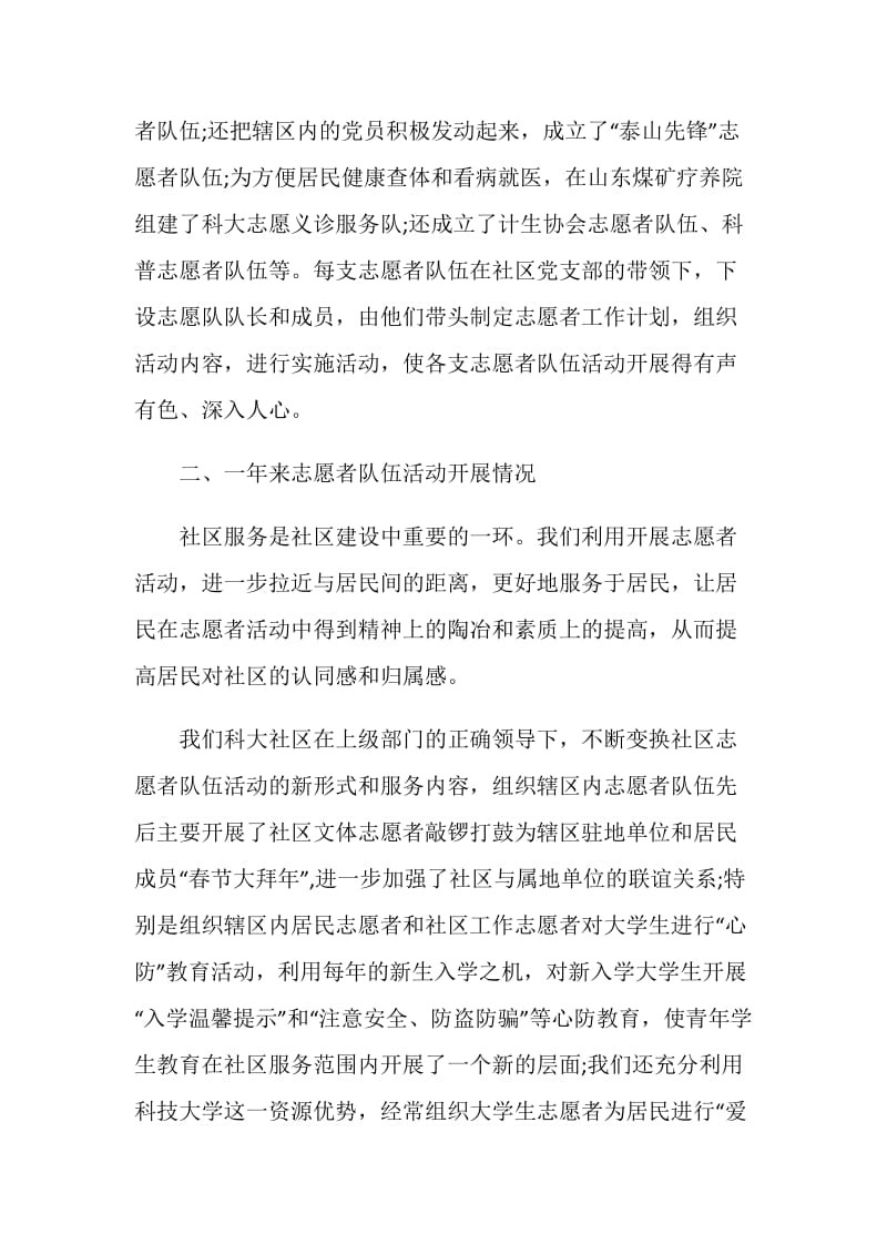 做义工活动总结最新大全.doc_第2页