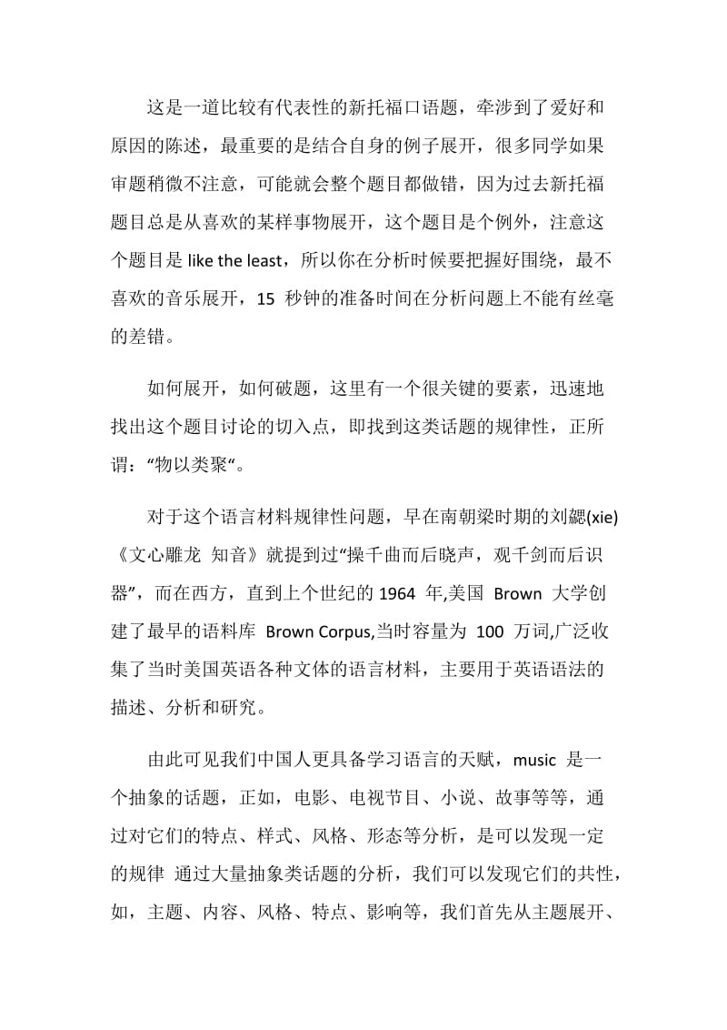 托福口语如何培养正确思维模式.doc_第2页