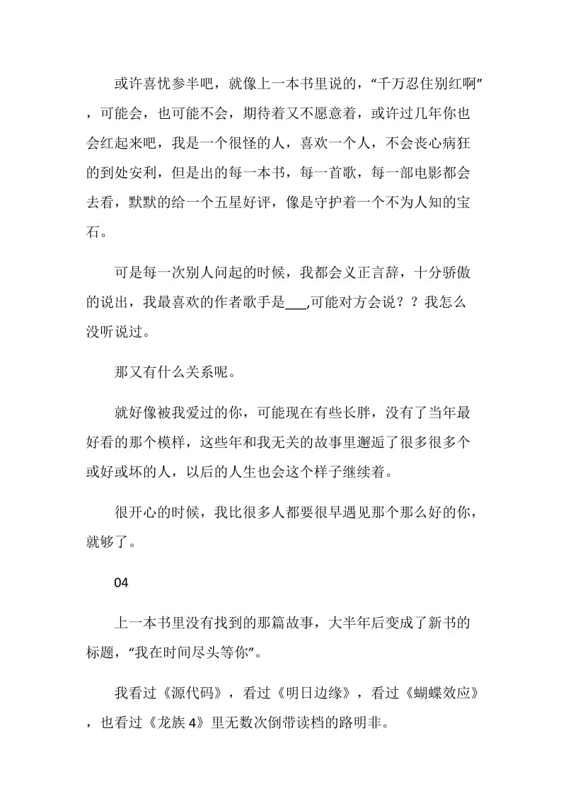 《我在时间尽头等你》观后感五篇.doc_第3页