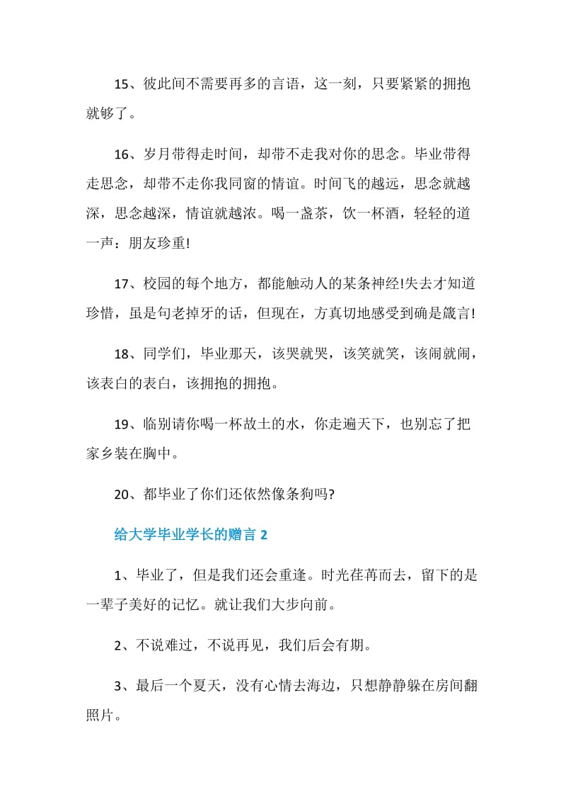 给大学毕业学长的赠言合集.doc_第3页