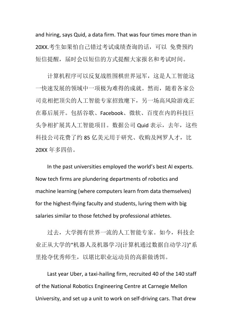 2020年翻译资格考试一级笔译练习题整合.doc_第2页