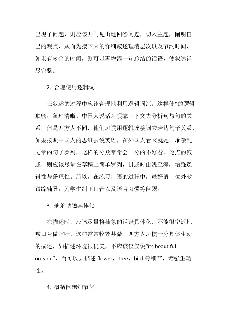 托福独立口语提升观点表现力4个要点解读.doc_第2页