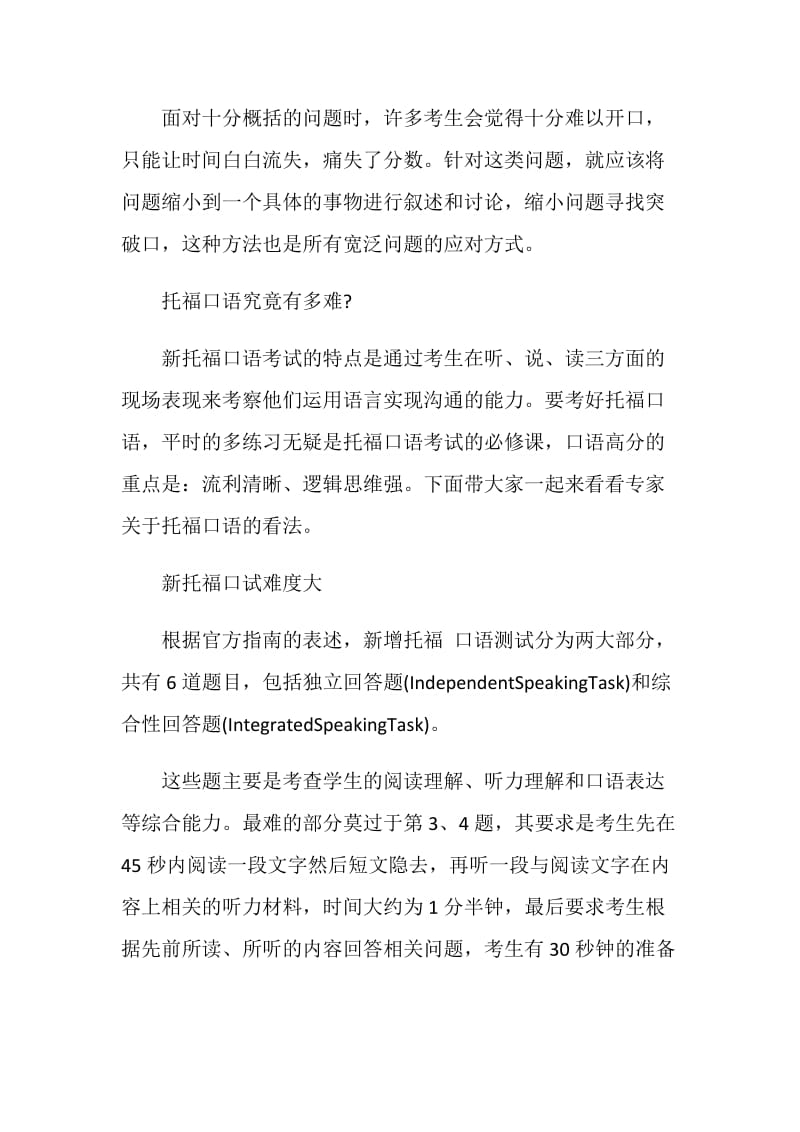 托福独立口语提升观点表现力4个要点解读.doc_第3页