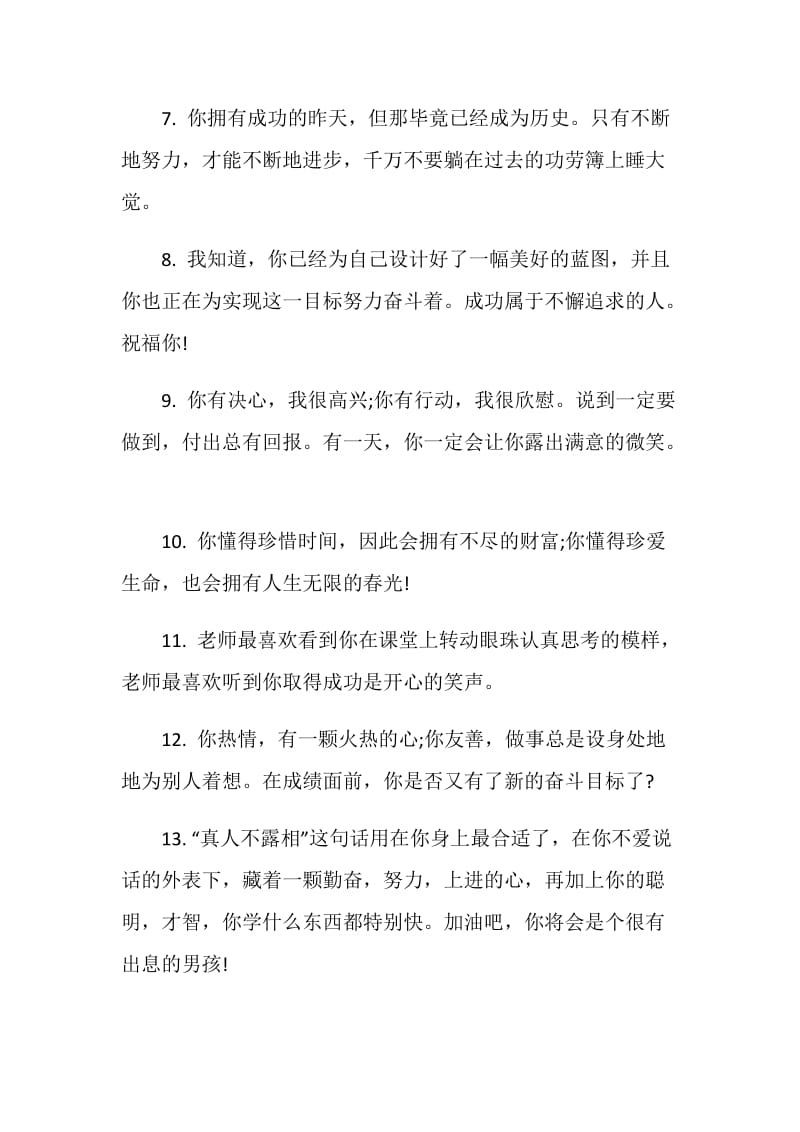 2020年暑假初中生成绩通知书评语精选.doc_第3页