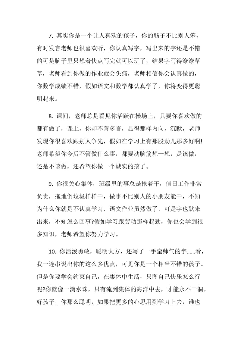 小学语文教师期末评语2020年精选.doc_第3页