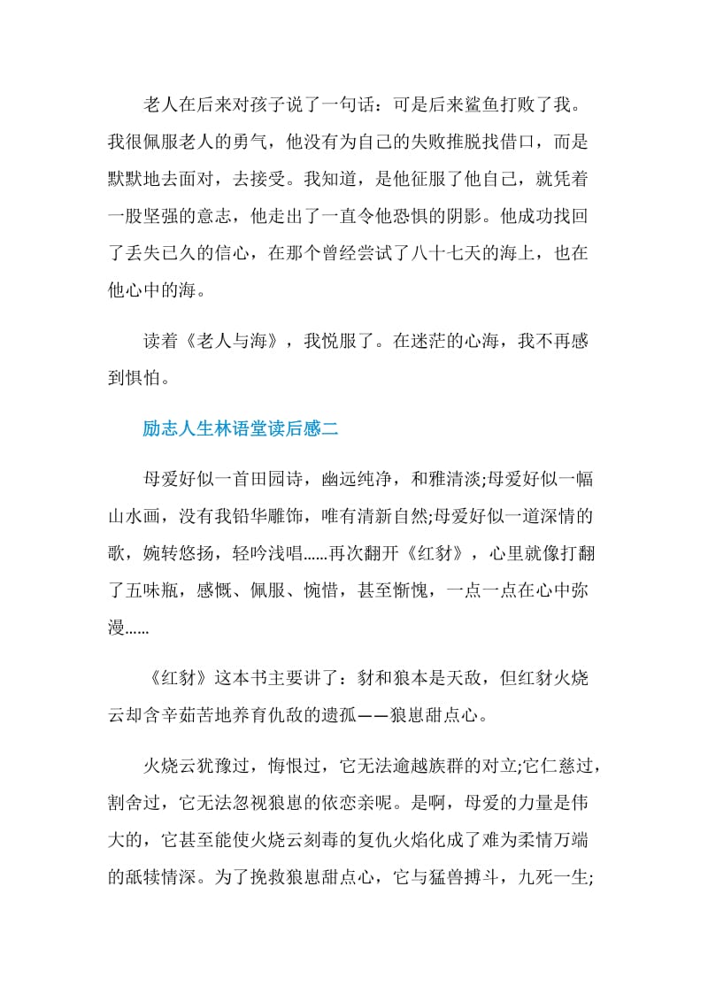 励志人生林语堂读后感五篇.doc_第2页