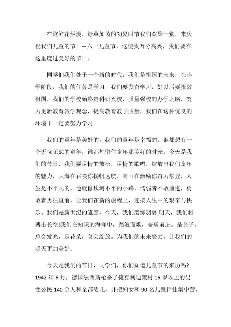 关于六一儿童节发言稿锦集.doc_第3页