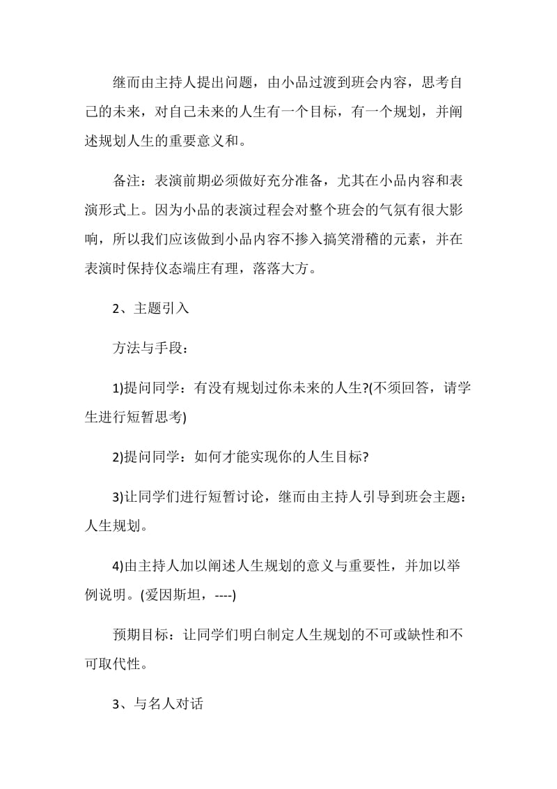 2020关于四年级开学第一课疫情防范主题班会总结.doc_第3页