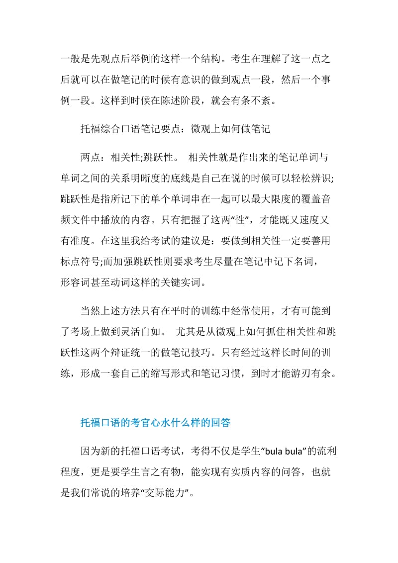 托福综合口语记笔记3个要点细节分析.doc_第2页