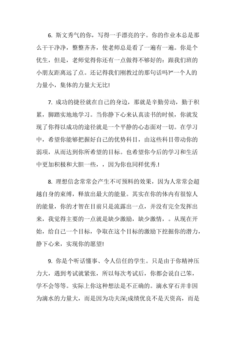 2020暑假中学生素质报告册教师评语大全.doc_第3页