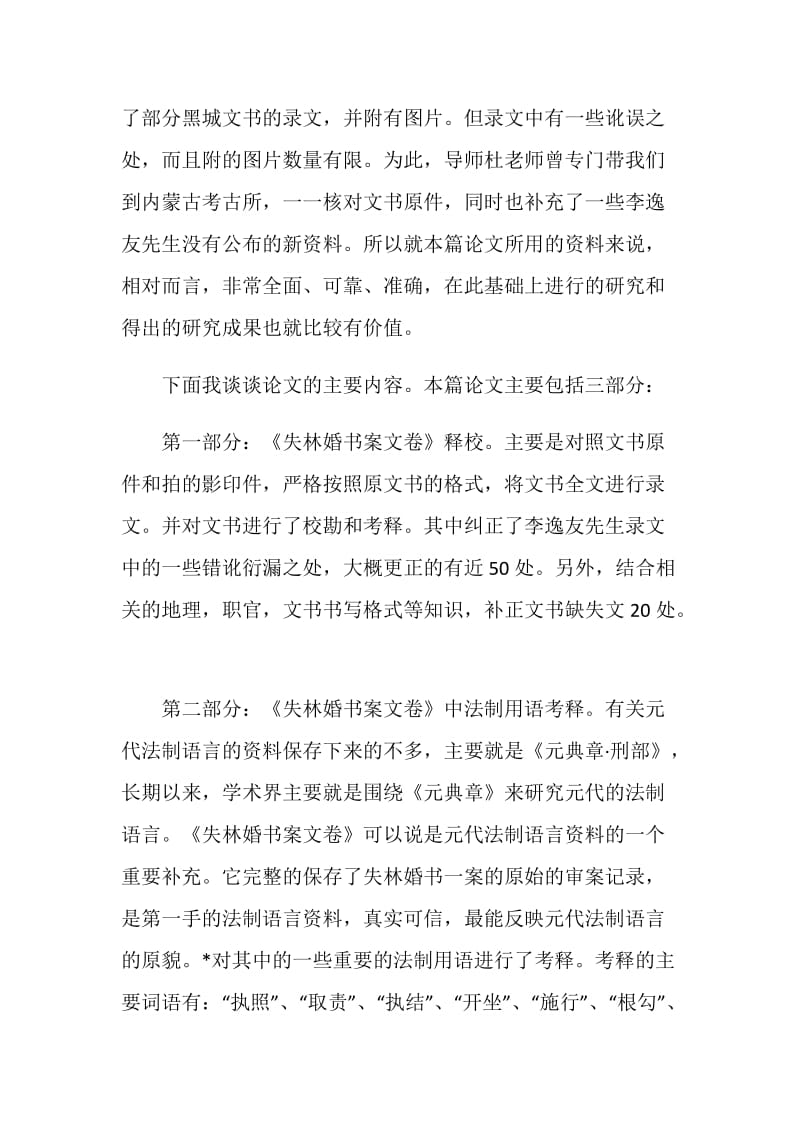 关于论文发言.doc_第2页