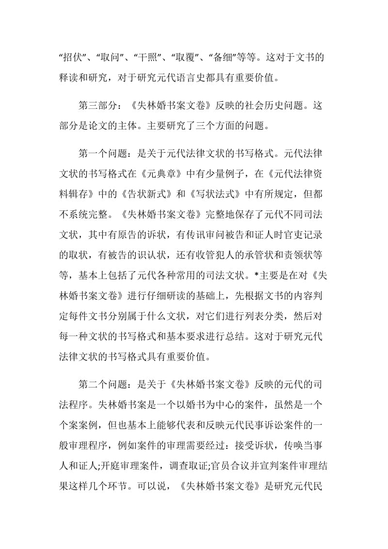 关于论文发言.doc_第3页