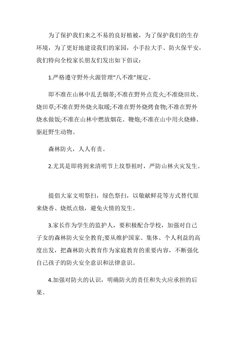 一次性筷子建议书模板集锦.doc_第2页