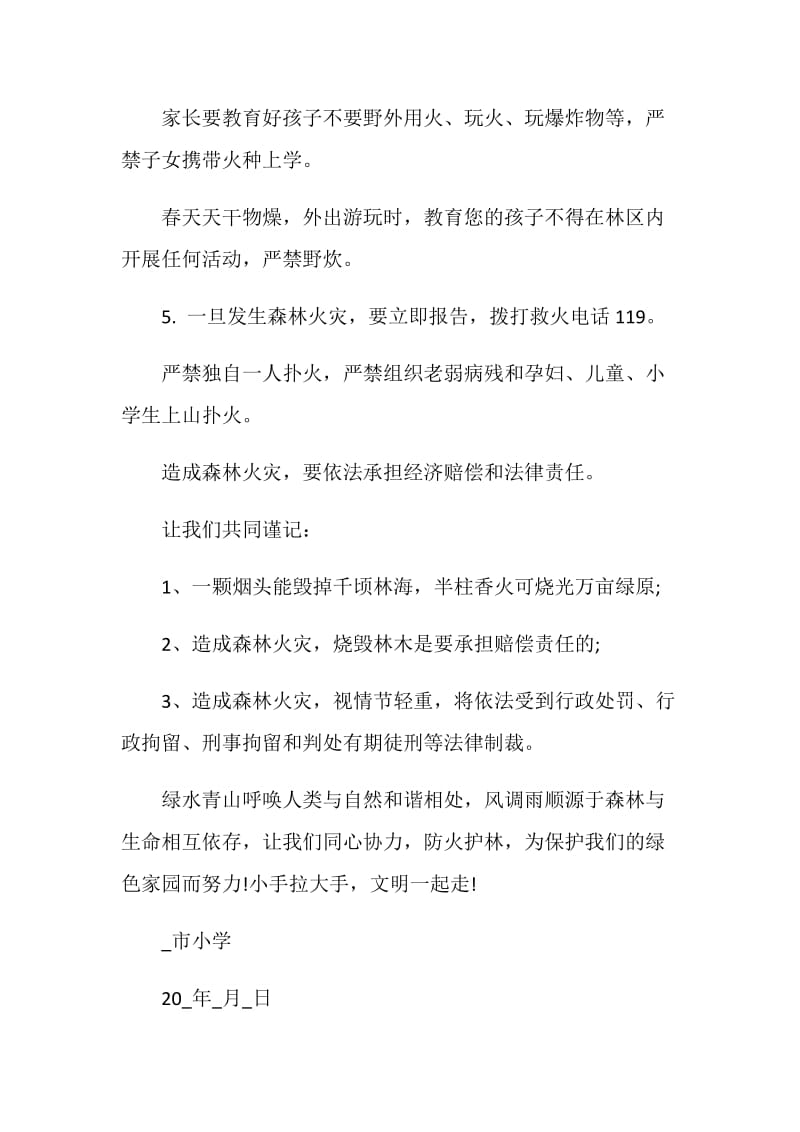一次性筷子建议书模板集锦.doc_第3页