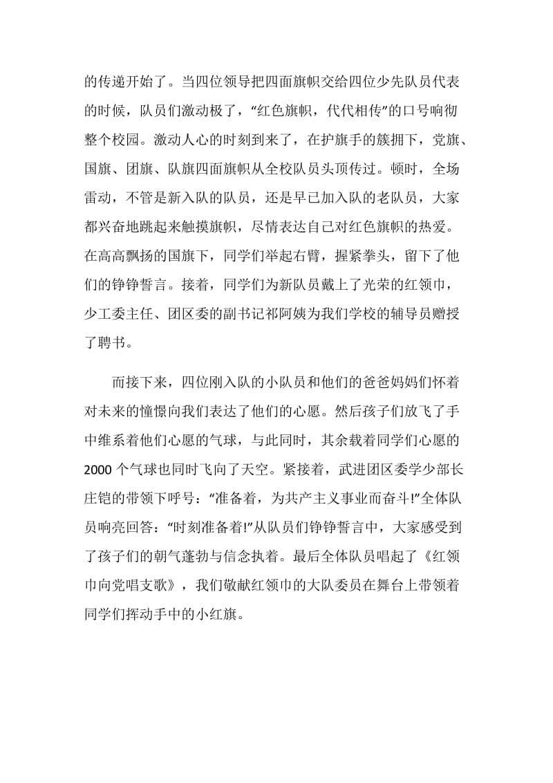 “你好少代会!”中国少年先锋队第八次全国代表大会观后感2020.doc_第2页