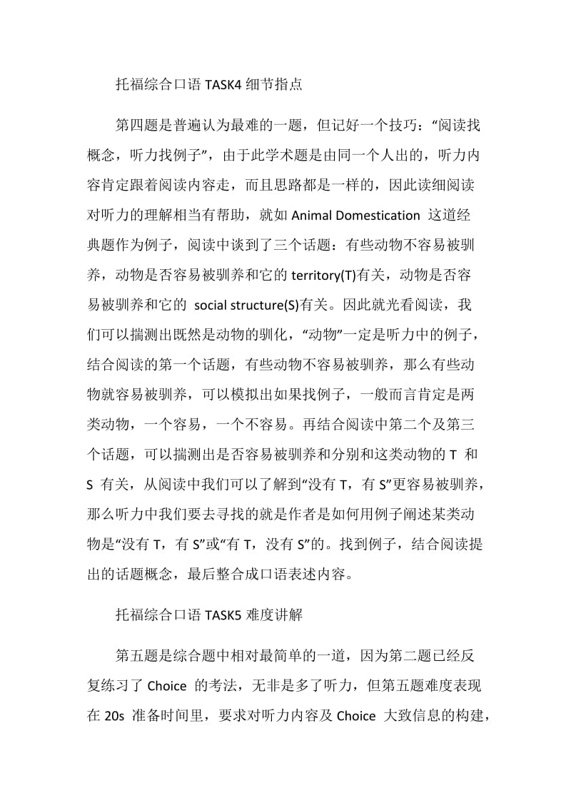 托福综合口语TASK3-6题型解读及时间分配策略指点.doc_第2页