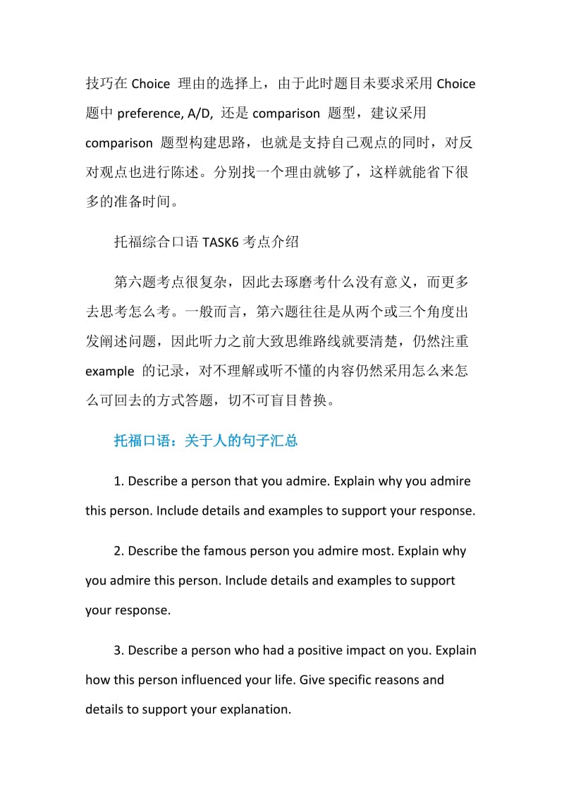 托福综合口语TASK3-6题型解读及时间分配策略指点.doc_第3页