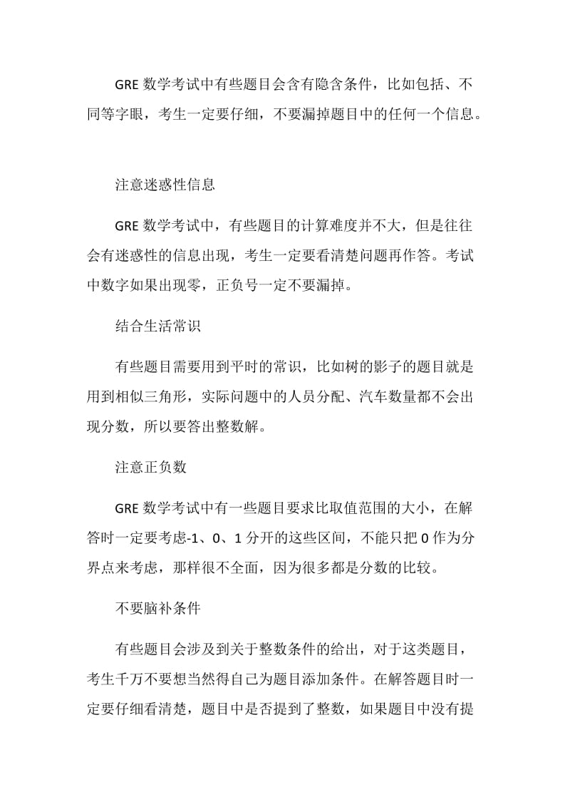 GRE数学如何彻底避免意外扣分.doc_第2页