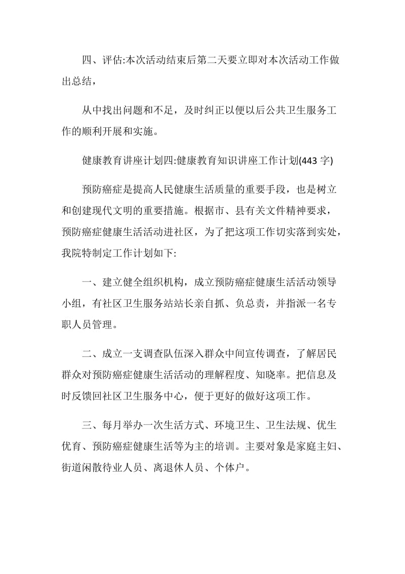 2020最新讲座活动策划方案合集.doc_第2页