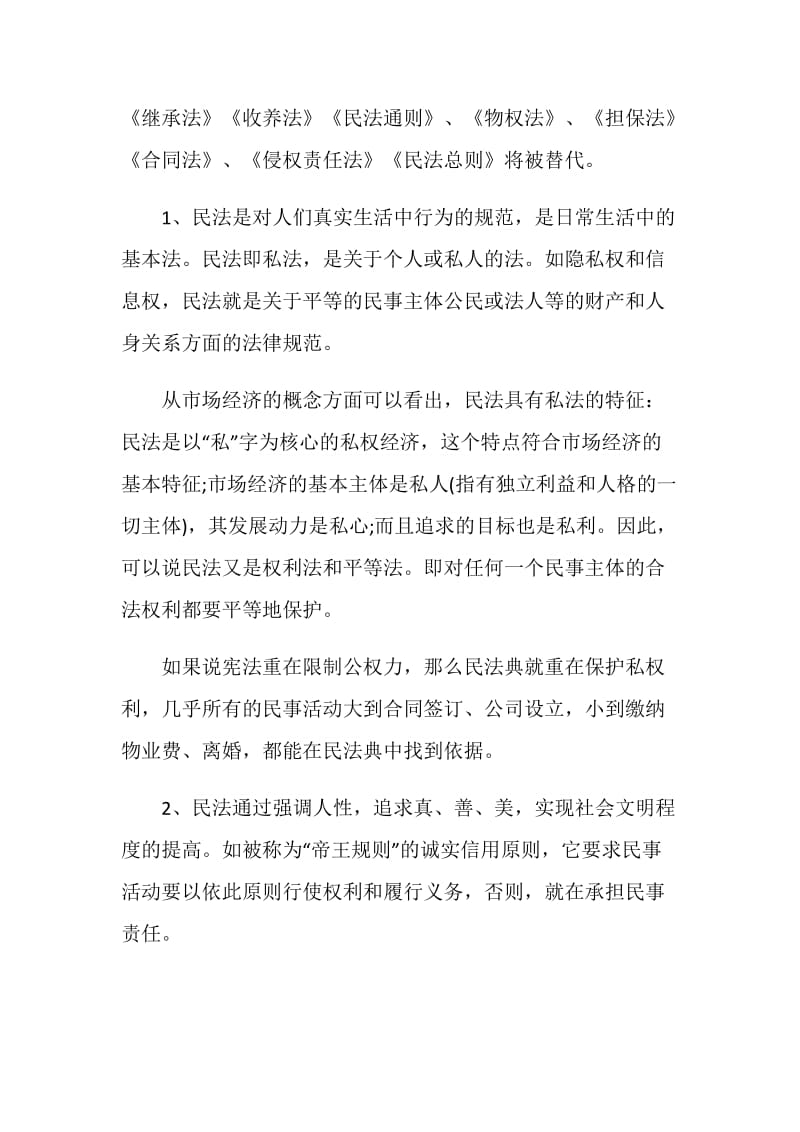 百名法学家百场报告会学习心得体会5篇.doc_第3页